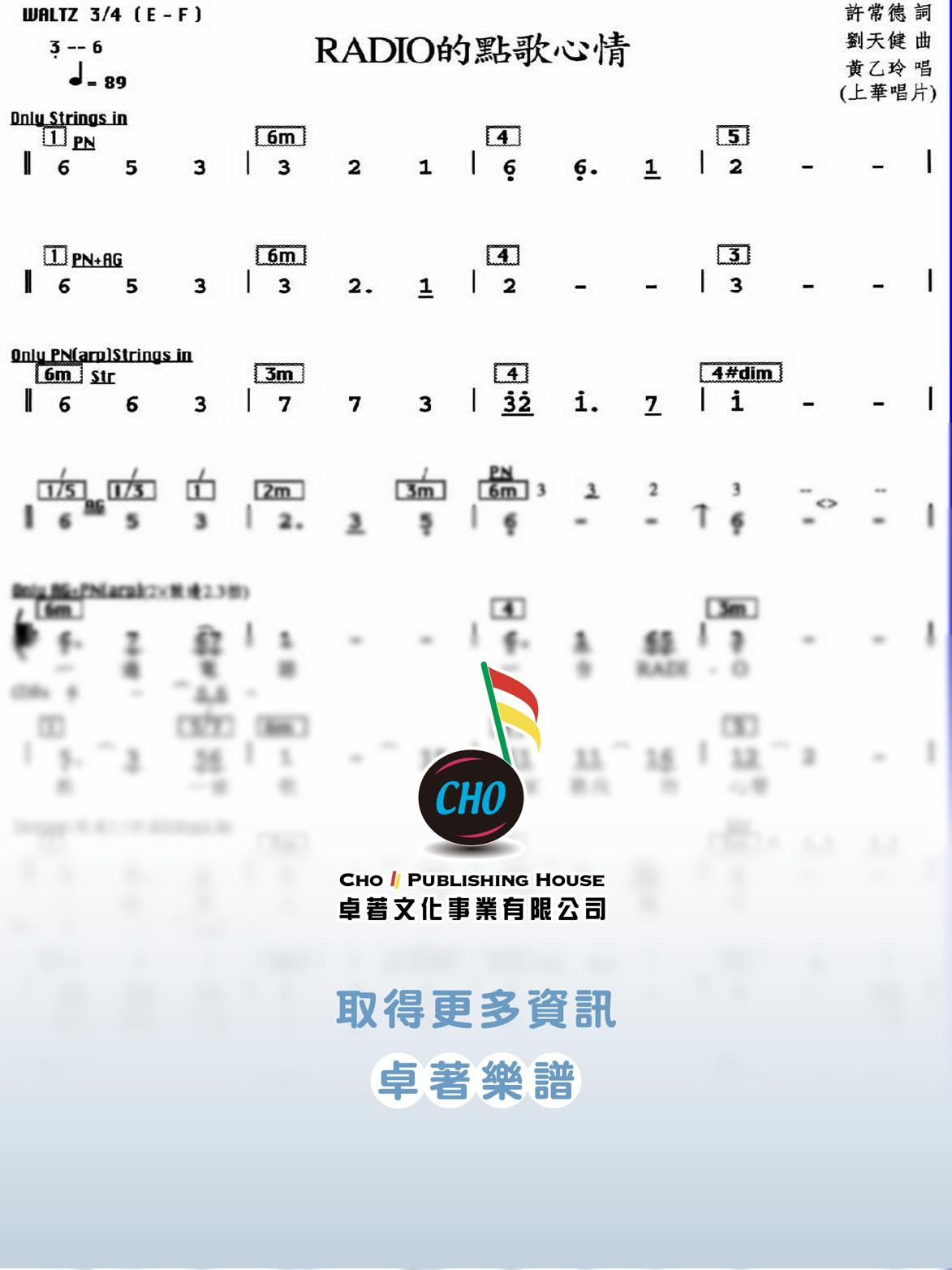 Radio 的點歌心情
